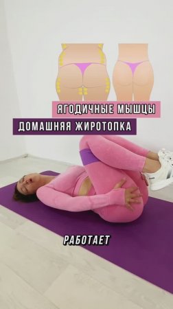Домашняя ЖИРОТОПКА на ягодичные мышцы чтобы влезть в любимые джинсы