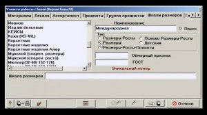 СomputerTechnology Конструктор одежды - Создание новой размерной шкалы, если нет подходящей
