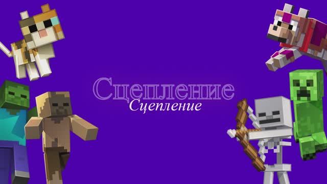 Сцепление на альфу