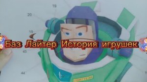 Баз Лайтер История Игрушек из бумаги своими руками.