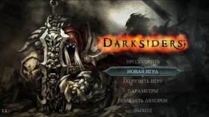 Darksiders - Прохождение 4