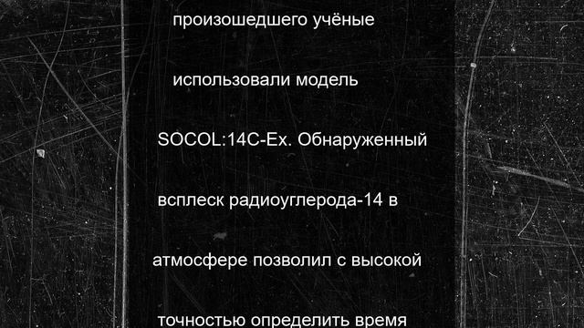 Ученые засекли следы сильнейшей солнечной бури за 14 000 лет и рассказали, чем это грозит