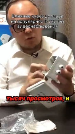 Влияние курса доллара на популярность систем видеонаблюдения