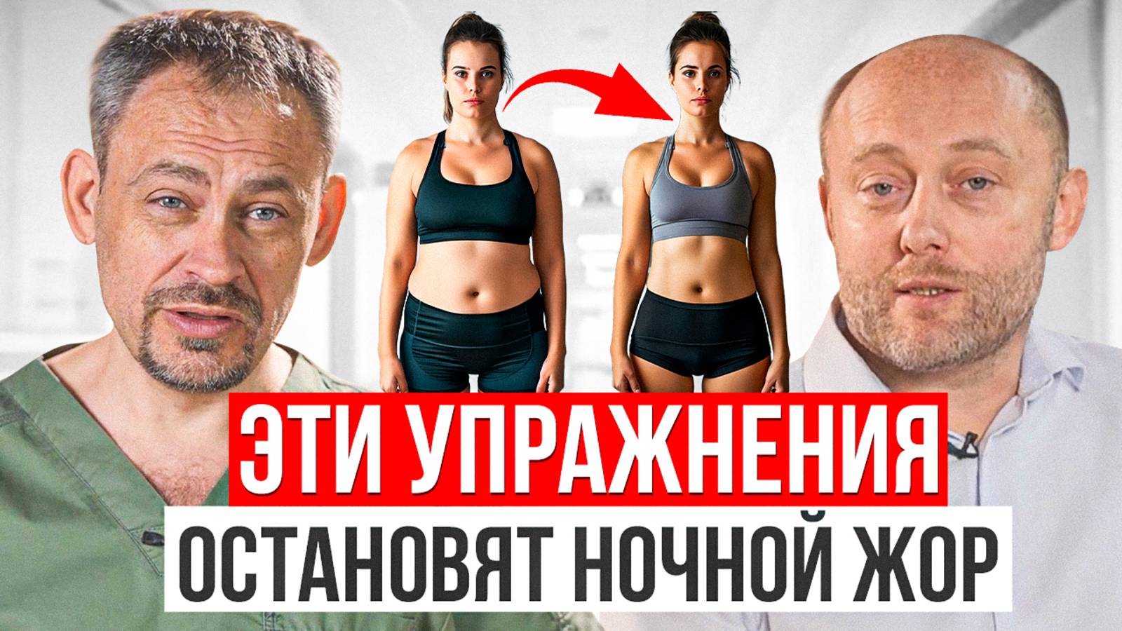 ОСТАНОВИ НОЧНОЙ ГОЛОД! Как нервы делают из тебя пищевого маньяка