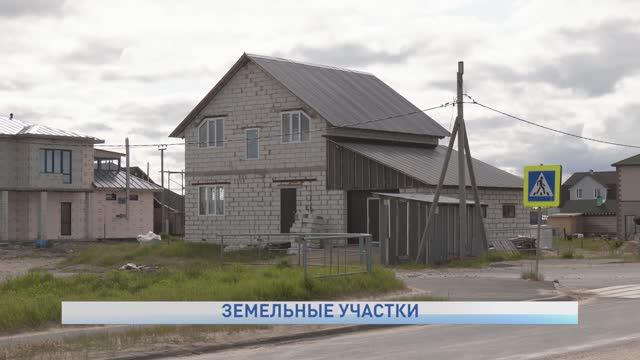 ЗЕМЕЛЬНЫЕ УЧАСТКИ