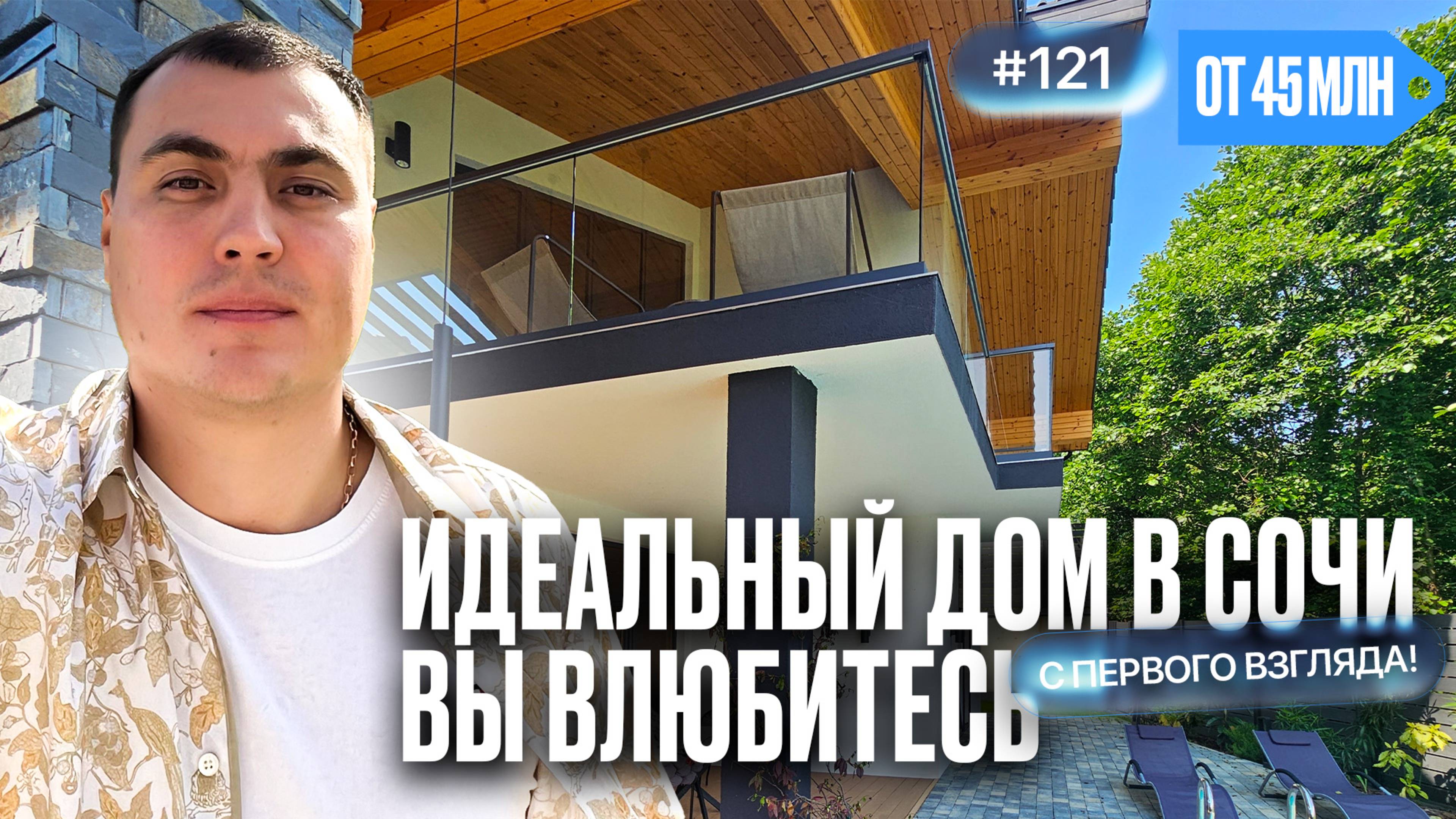 Редкость в Сочи ❗️Дом с ремонтом, как на картинке – не упустите ❗️