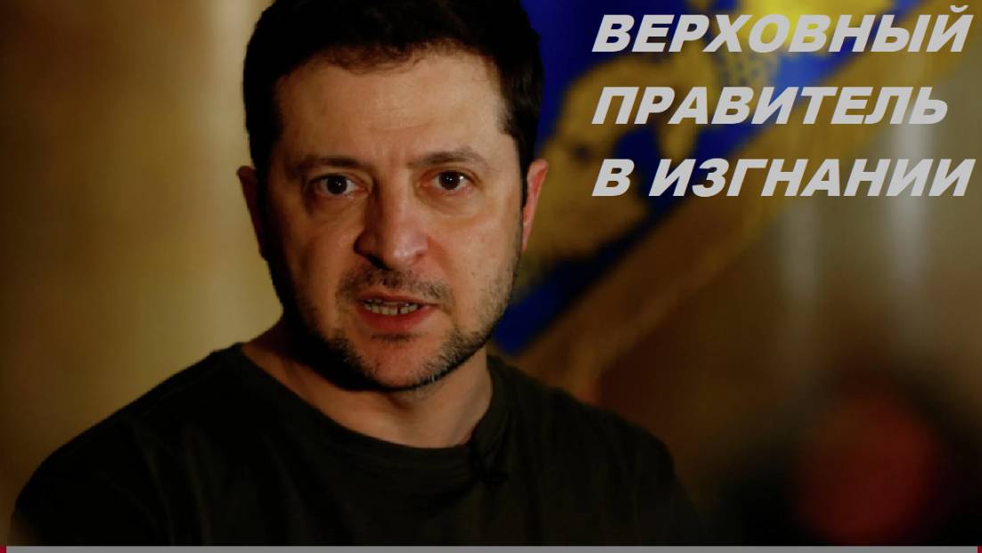 Александр Меркурис у Алекса. У Зеленского паника.