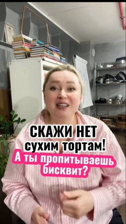 Расскажите в комментариях  чем вы пропитываете бисквит 🍰