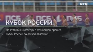 КУБОК РОССИИ
