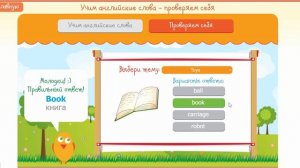 Проходим слова на тему игрушки - English Journey