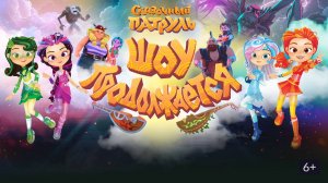 СКАЗОЧНЫЙ ПАТРУЛЬ.ОТКРЫТИЕ НОВОЙ ЛОКАЦИИ ЛЕШИЙ И СКАЗОЧНЫЙ ПАТРУЛЬ