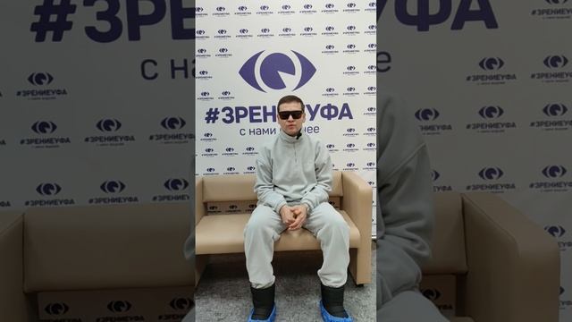 Отзыв о лазерной коррекции зрения в клинике "Зрение Уфа", 88001009876