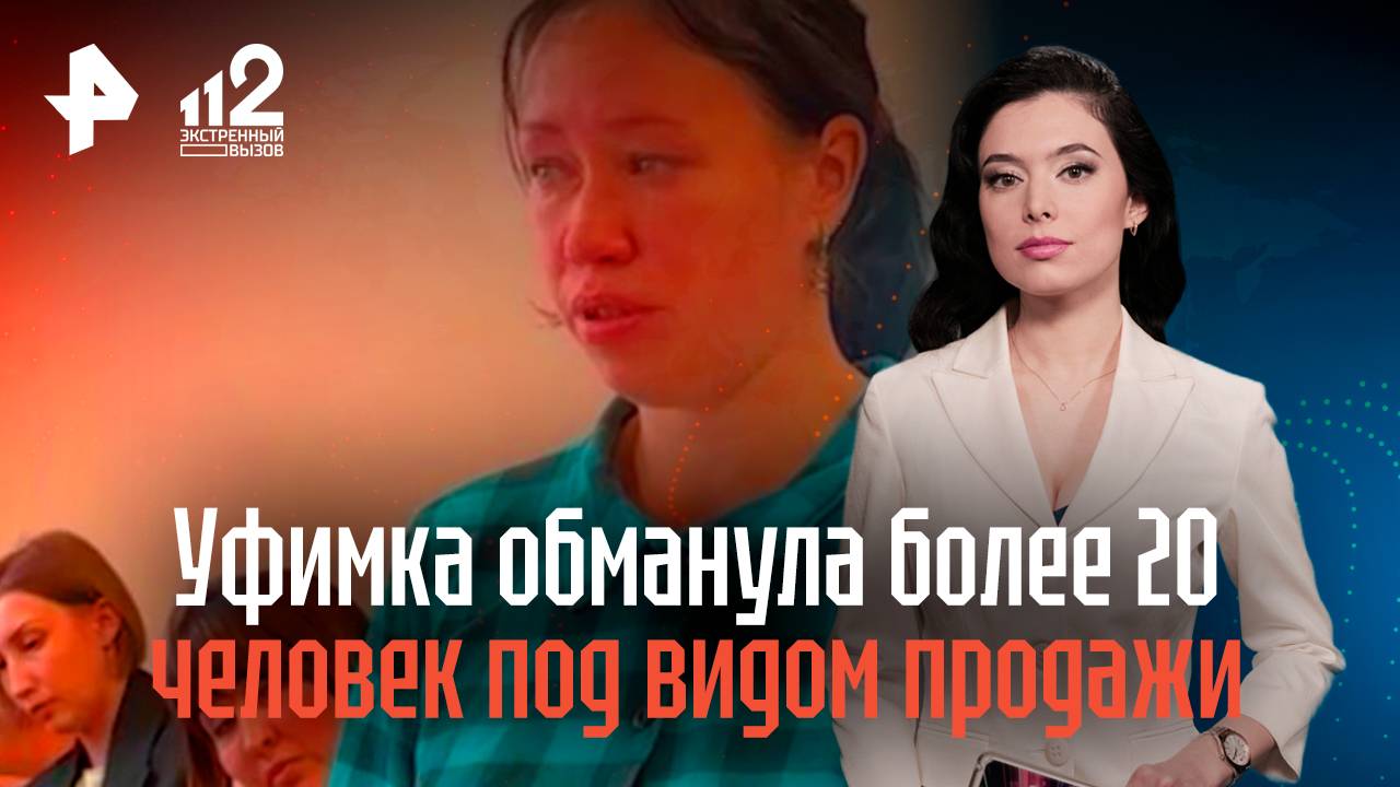Уфимка обманула более 20 человек под видом продажи путевок на море