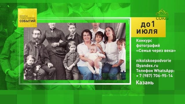 Казань. Конкурс фотографий «Семья через века»