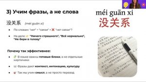 Вебинар Легкие способы изучения китайского языка