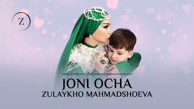 Зулайхо Маҳмадшоева - Ҷони оча _ Zulaykho Mahmadshoeva - Joni Ocha (Audio 2025)(1080P_HD).mp4