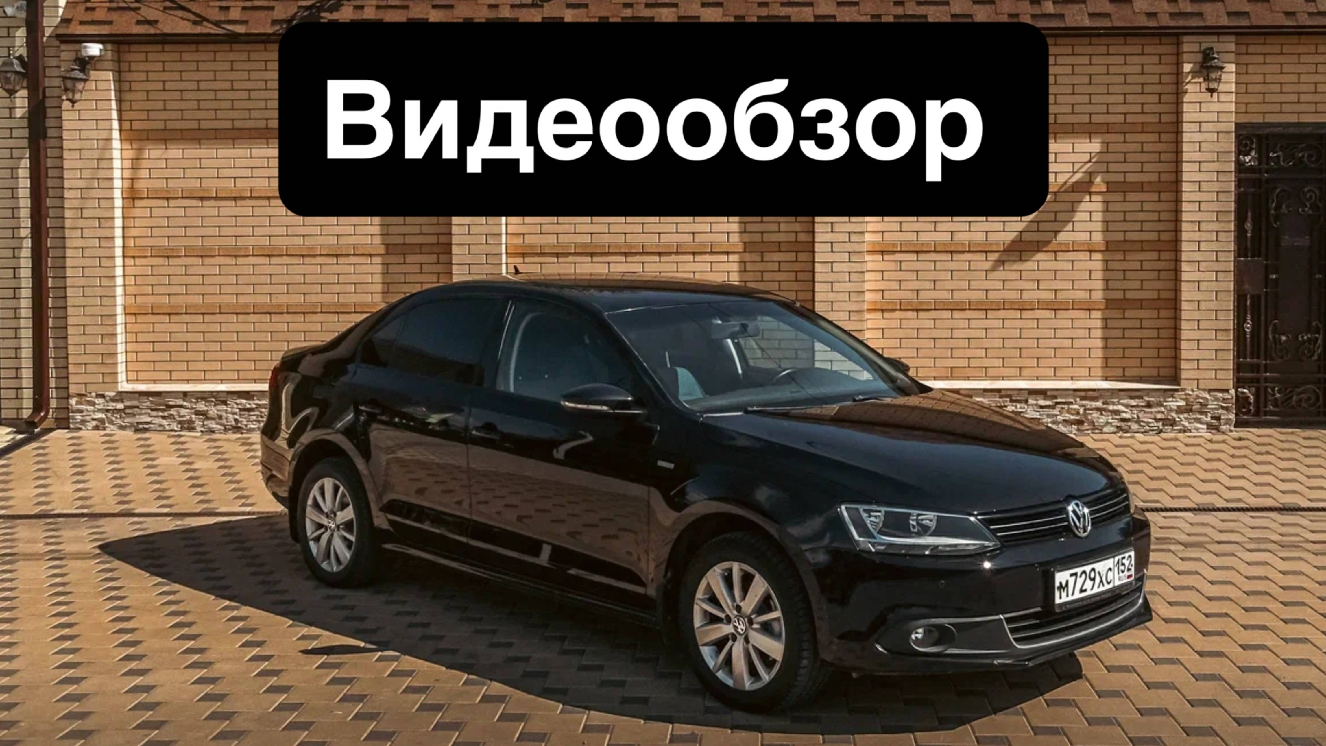 VOLKSWAGEN JETTA 1.6, 2013 SOCHI EDITION AT, 140000km,, БЕЗ ДТП, БЕЗ ОКРАСОВ, 8-999-080-61-61
