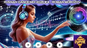 RUSSIAN DANCE MIX 2025 # 4 - ROMAN MOROZOV