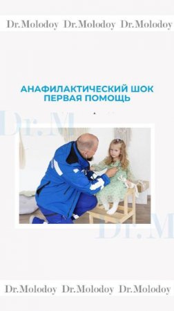 Анафилаксия