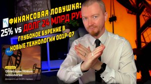 Облигации не для начинающих - Новые Технологии 001Р-07 с фиксированным купоном 22,5%