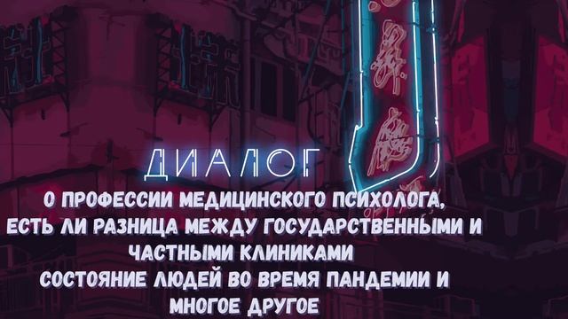 О профессии медицинского психолога