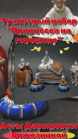 ПРИНЦЕССА