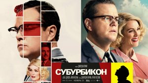 Субурбикон