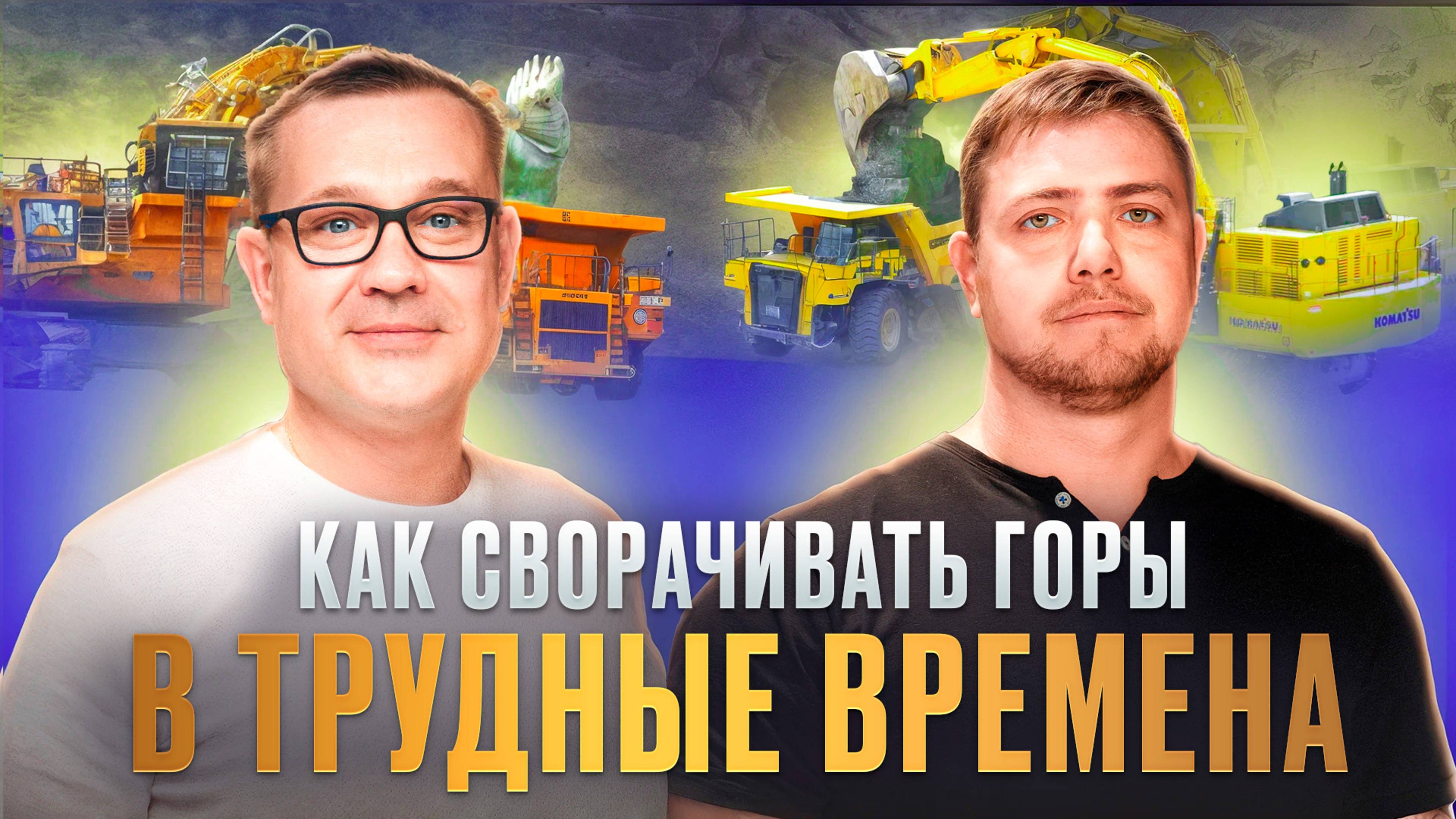 Честность, техника и люди: что делает карьерный бизнес прибыльным