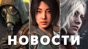 S.T.A.L.K.E.R. 2, Resident Evil Requiem, FIFA, Crysis, Assassin's Creed Shadows | НОВОСТИ ИГР