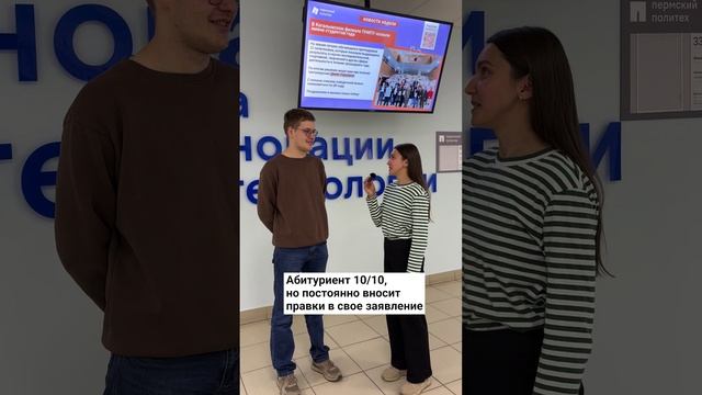 Тренд «10 из 10, но...» с Пермским Политехом