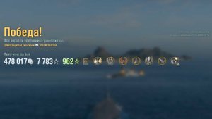 Линкор Protector: +134к урона 8 фрагов на карте Трезубец - Мир кораблей (World of Warships)
