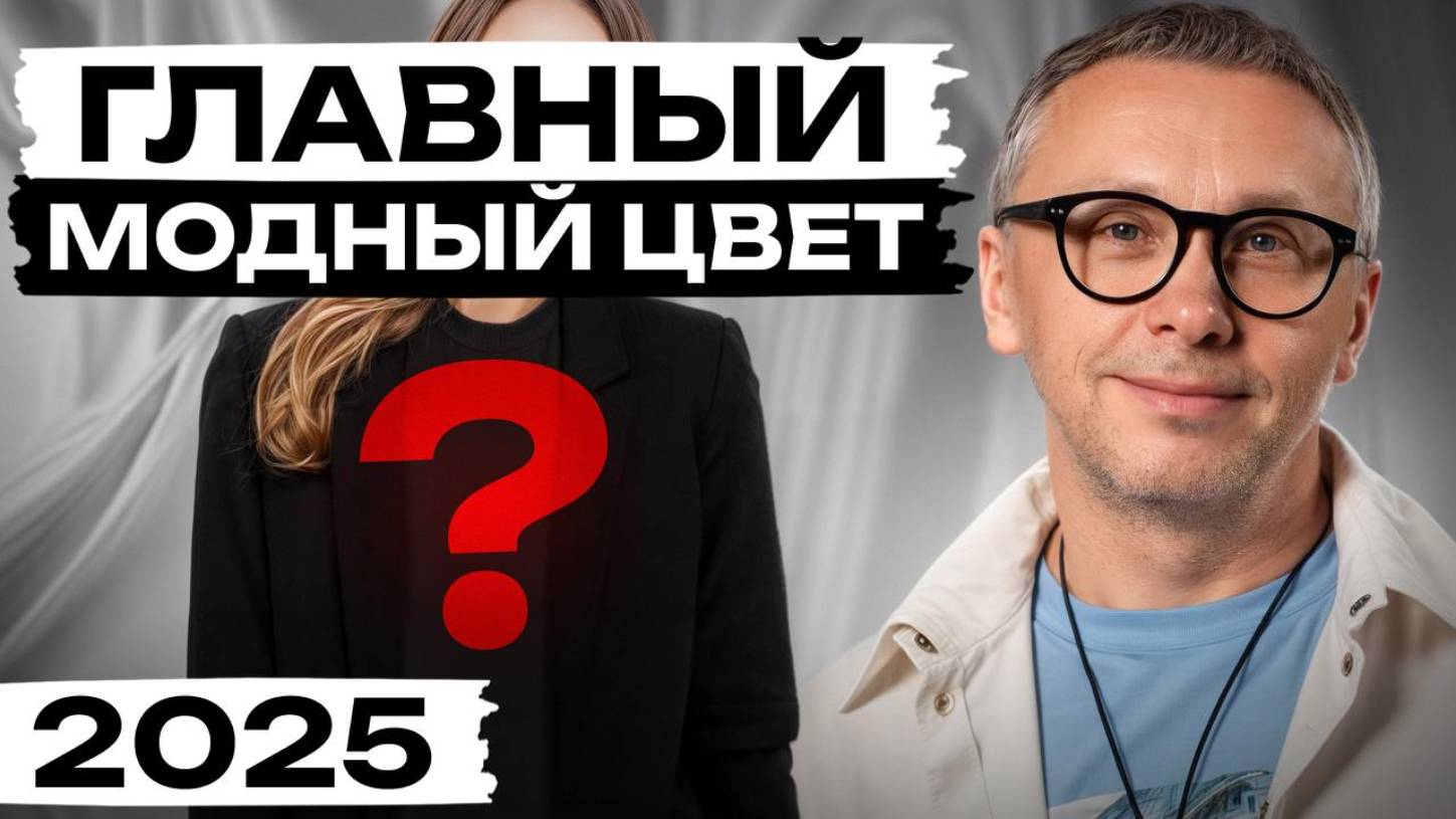 Этот цвет сведет с ума всех! Самый СТИЛЬНЫЙ оттенок в 2025 году для каждой!