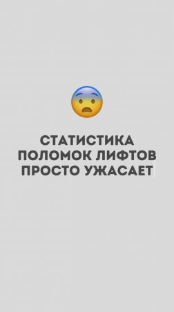 Статистика поломок лифтов