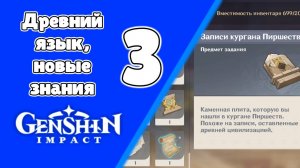 Древний язык, новые знания 8 Затаившиеся наемники Сохейль | Пустыня Сумеру | Озвучка | Genshin Impa