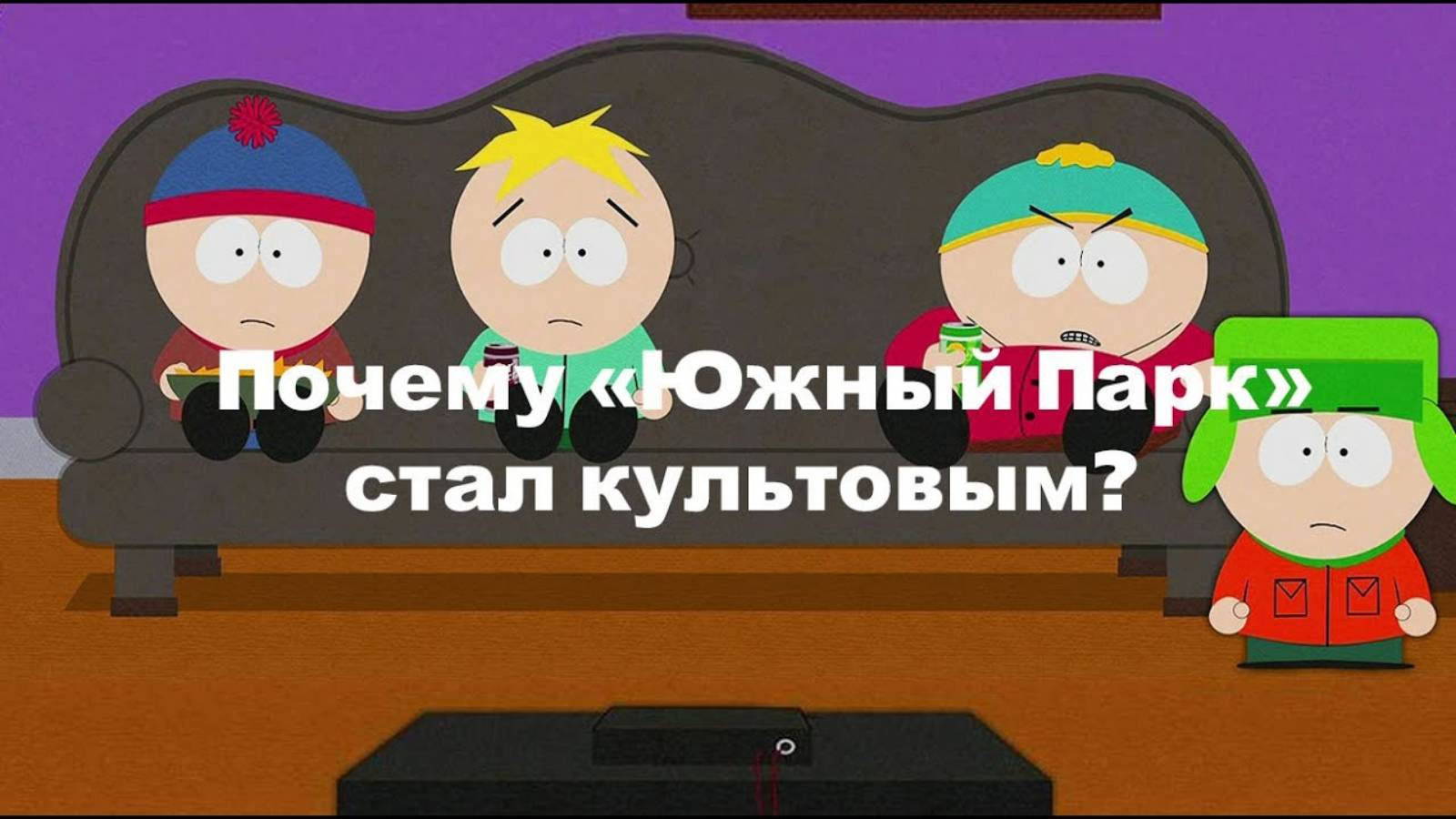КАК УСТРОЕН ЮЖНЫЙ ПАРК