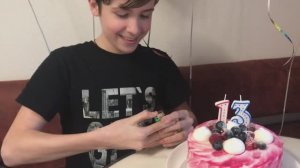 Артёму 13 лет!