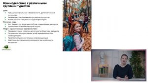 6.2. Первая помощь и обеспечение безопасности на экскурсии