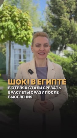 📢 Важная информация для отдыхающих в Египте
