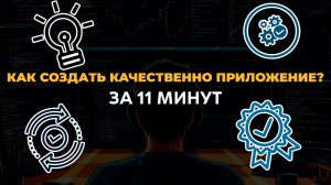 QA: Жизненные циклы, архитектура, качество и принципы тестирования - Всё, что нужно знать