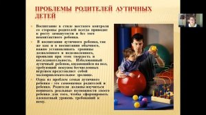 Тема2 3 Сопровождение детей с РАС в ДОУ