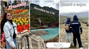 ВЛОГ// Отпуск в Таджикистане//Душанбе //Гиссарская крепость//ГЭС