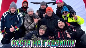 Трофеи Godzilla Питер