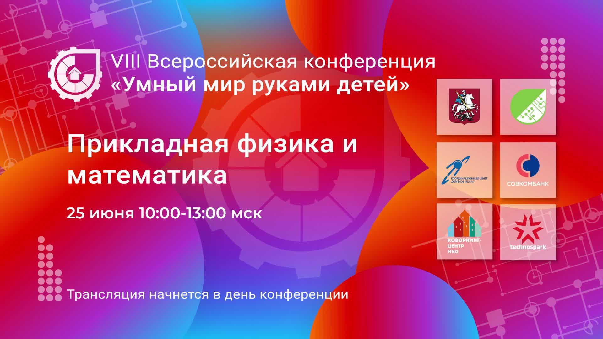 ПРИКЛАДНАЯ ФИЗИКА И МАТЕМАТИКА