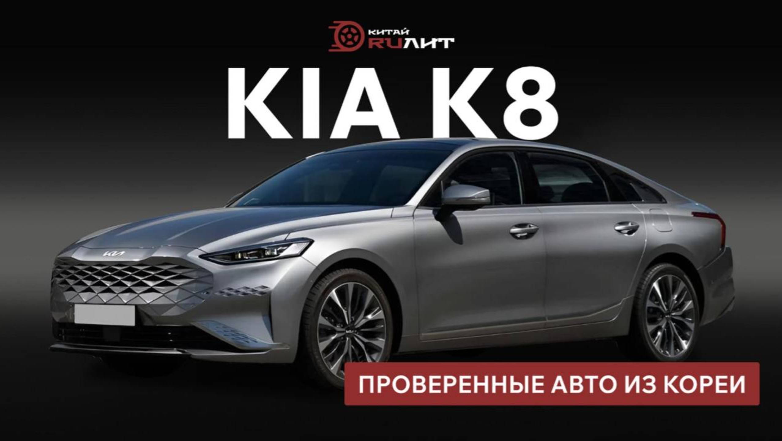 KIA K8 Noblesse 2.5 Бензин