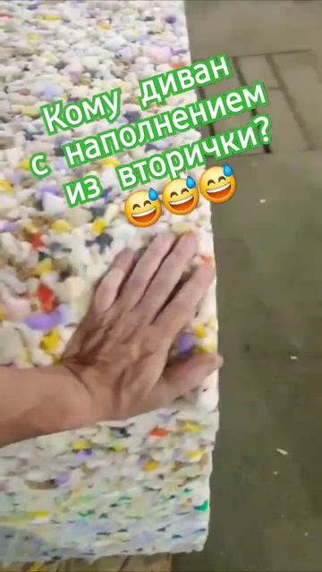 Вторичный поролон в мебели. Бред если честно ))) #топ #craft #sofa #ремонт #diy #интересно #rap смотреть онлайн