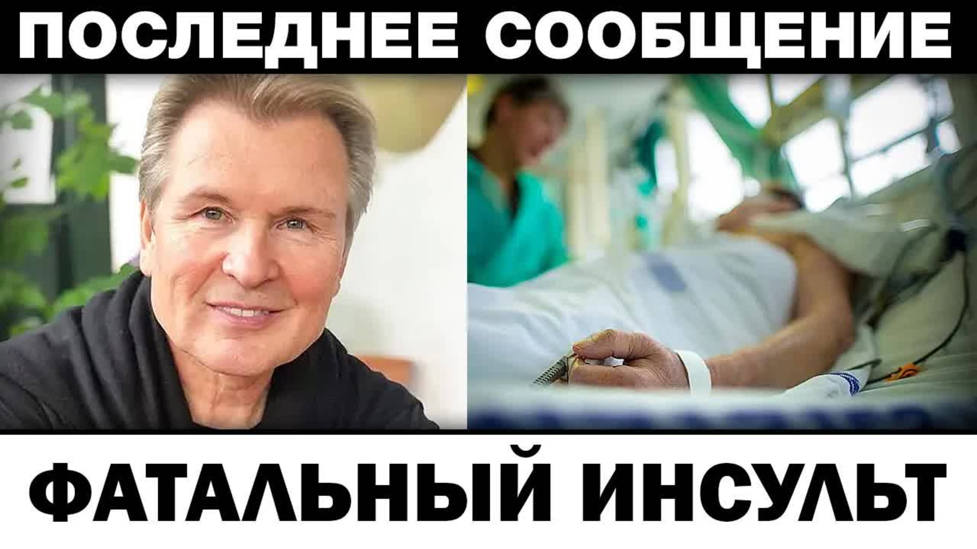 Инсульт перед финалом. Александр Малинин трагедия, новости шоубизнеса
