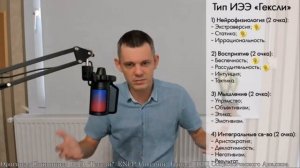 Соционика: ИЭЭ. "Гексли". ENFP. Советчи