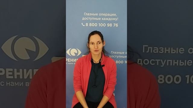 Отзыв после лазерной коррекции зрения в клинике "Зрение 2100", 88001009876