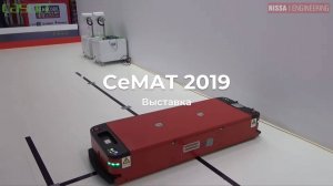 Сemat 2019 - транспортный робот AGV Casun QF1750 с навигацией по магнитной ленте