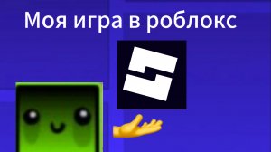 Создал свою игру в роблокс (обзор)
